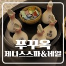 푸꾸옥 마사지 추천! 제니스 스파&amp;네일 후기｜첫날 일정·패디 네일·키즈 네일까지 (feat. 푸꾸옥 고스트)