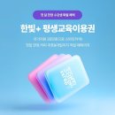 한빛교육