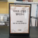(주)이마트 신월점 이미지
