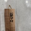 재건사커피