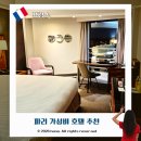 리브고쉬 | 파리 호텔 추천 메리어트 리브 고쉬 위치 객실 조식 라운지 솔직 후기