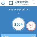 영무 파라드 호텔 이미지