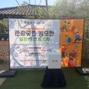 지금당 | [현장 진행후기] 2026 전북특별자치도 관광굿즈 공모전 일반인 전시심사🎁
