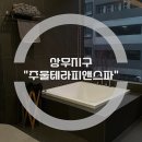 탐앤탐스(상무스타점) | 승모근 없애는 바이시큐 테라피 / 광주 마사지샵/ 상무지구 마사지 “주물테라피앤스파” 솔직후기