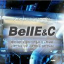 (주)벨이앤씨 이미지
