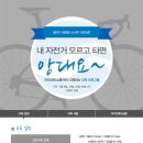 자전거 기본 점검 및 수리 방법 이미지