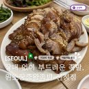신정역 5번 출구 | 신정네거리 맛집 원조장충왕족발 신정점, 잡내 없이 부드러운 족발 신정동 맛집