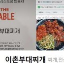 이촌부대찌개 이미지