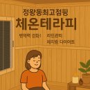 시크릿점핑&온열다이어트
