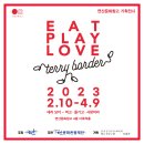 테리보더의 먹고+즐기고+ 사랑하라 이미지
