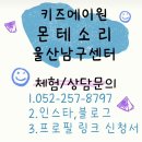 취학 전 아이에게 계산 능력보다 더 중요한 것 | 수의 추상화 | 키즈에이원울산남구몬테소리교육센터