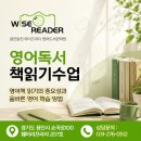 용인동천와이즈리더영어독서전문학원