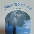 (동시) 살고 싶어 / 위연실 이미지