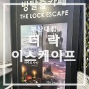 더락이스케이프 - 금정구 금정로60번길 20 | 더락이스케이프