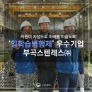 부곡스텐레스(주)