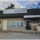 마당집추어탕 이미지