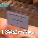 프랑스바게뜨