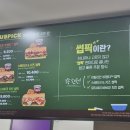 써브웨이 충북증평점 이미지