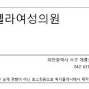 라벨라여성의원 이미지