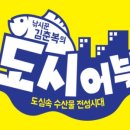 낚시꾼김춘복의도시어부 이미지
