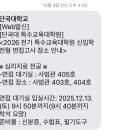 단국대학교 특수교육대학원 | 단국대학교 특수교육대학원 심리치료 면접 후기(+꿀팁)