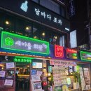 장은3리마을회관 | 제철 안주에 분위기까지 완벽한 건대 술집 새마을회관 건대점✨️