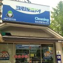 지산세탁소 이미지