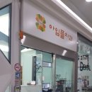 아임플치과의원 이미지