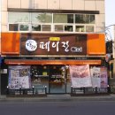 페이장초이 이미지