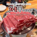 차돌풍 | 창원 유니시티 어반브릭스 차돌박이 맛집 추천 차돌풍 창원중동점 내돈내산 후기