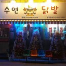 수연닭발 - 서구 평리로50길 9 | 수연닭발