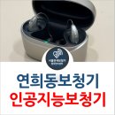 영등포기계상가 | 영등포 60대 직장인의 선택, 포낙 인피니오 보청기 상담 후기