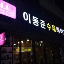 LB이동준베이커리 네이버블로그