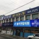 불로연합정형외과의원 티스토리