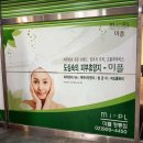 미플 정릉점 | 미플정릉점 솔직후기] 디톡스 받고 얼굴에서 광채가~ 미플정릉점 짱이에요 /성북구 피부관리실 추천