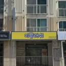 미쁨래쉬