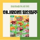 장승포농협 하나로마트 이미지