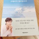 희망을 향하여 | [독서후기] 꽁꽁 얼어붙은 한강 위로 고양이가 걸어갑니다-김주하(94)