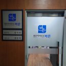 이로법무사사무소