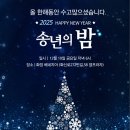 고양센트럴요양병원 | 2025 고양센트럴요양병원 송년모임