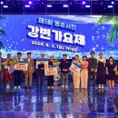 2024 영주 서천 강변가요제 이미지