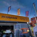 내돈내산 장기동 타이어파는청년 타이어 구매 및 교체 후기