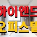 하이엔드공인중개사사무소 이미지