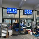 무릉도원수산 | 강원도 강릉 주문진 회포장 주문진 대게 찐수산