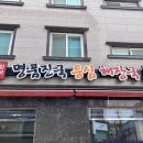 명품진국등심해장국