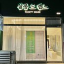 용이동속눈썹펌 유지력 최고 : 평택 벨로아뷰티