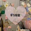 유구황미빵 | [장유율하 속눈썹전문샵]리얼 고객님들의 후기 모음!