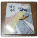 작은 악사 이미지