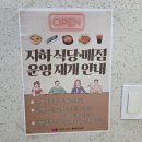 송파도서관 지하식당 매점