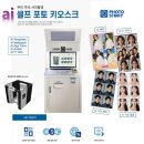 Photostory(포토스토리) - AI 기술 탑재한 무인즉석 포토사진 촬영 인화 포토키오스크​, 셀프포토부스 이미지